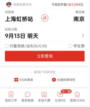 拼多多买火车票靠谱吗？拼多多买火车票抢票能抢到吗