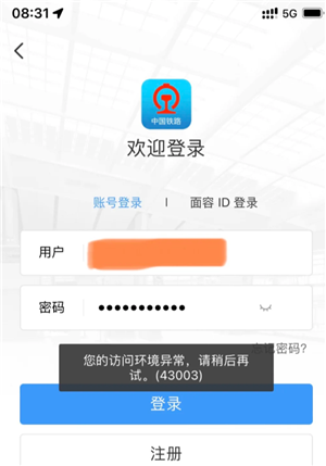 铁路12306登录不上怎么办总是显示操作太频繁 铁路12306登录显示访问环境异常