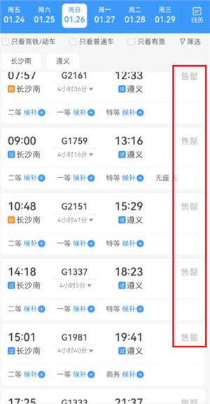 铁路12306售罄还会放票吗？铁路12306售罄还能候补吗