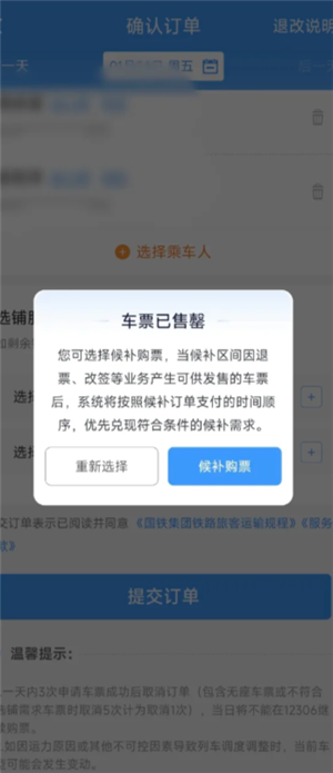 铁路12306售罄还会放票吗？铁路12306售罄还能候补吗