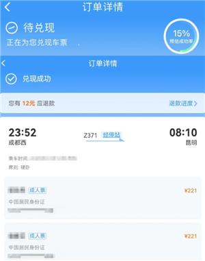 铁路12306候补一般多久能补上 铁路12306候补80%能成功吗