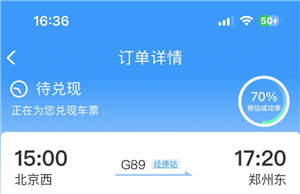 铁路12306候补一般多久能补上 铁路12306候补80%能成功吗
