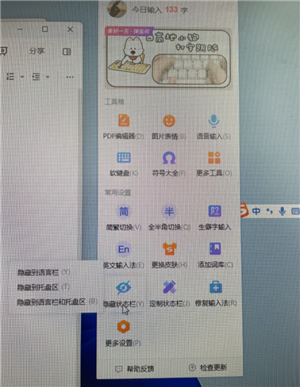 搜狗输入法怎么删除记忆词汇 搜狗输入法怎么隐藏悬浮窗