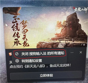 搜狗输入法广告弹窗如何关闭 电脑搜狗输入法广告弹窗如何关闭