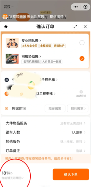 货拉拉收费标准价格表 货拉拉怎么下单叫车便宜些