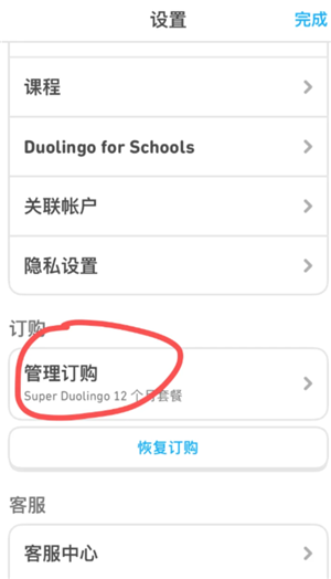 多邻国super会员实用吗？多邻国super会员如何取消