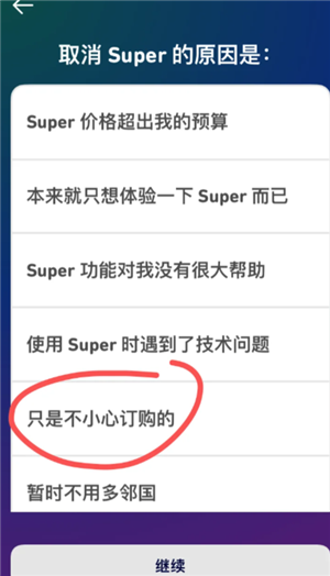 多邻国super会员实用吗？多邻国super会员如何取消