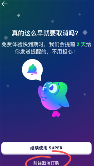 多邻国super会员实用吗？多邻国super会员如何取消