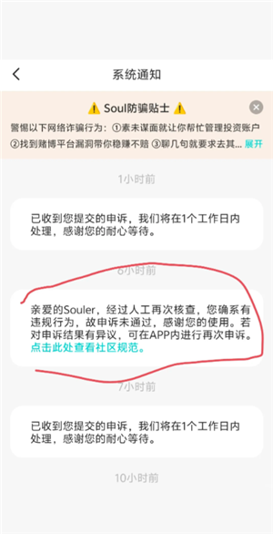 soul被禁言了怎么快速解封 soul被禁言了还能收到消息吗