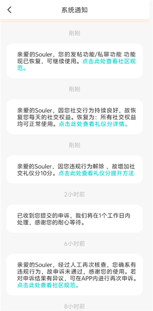 soul被禁言了怎么快速解封 soul被禁言了还能收到消息吗