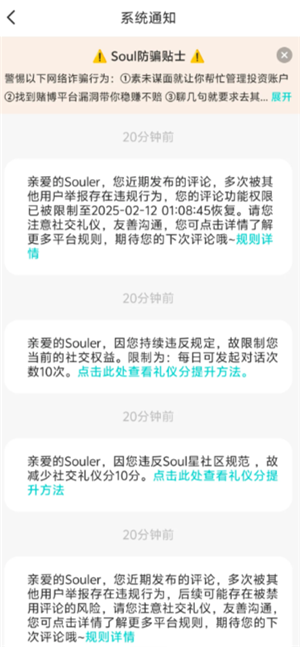 soul被禁言了怎么快速解封 soul被禁言了还能收到消息吗