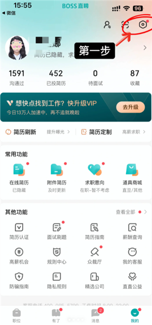 boss直聘怎么关闭求职状态 boss直聘怎么屏蔽某家公司