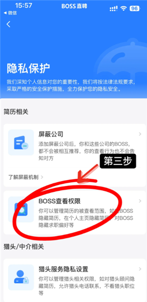 boss直聘怎么关闭求职状态 boss直聘怎么屏蔽某家公司