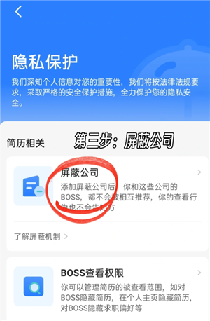 boss直聘怎么关闭求职状态 boss直聘怎么屏蔽某家公司