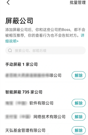 boss直聘怎么关闭求职状态 boss直聘怎么屏蔽某家公司