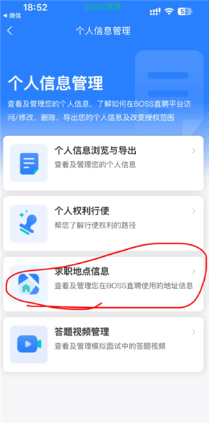 boss直聘怎么关闭求职状态 boss直聘怎么屏蔽某家公司