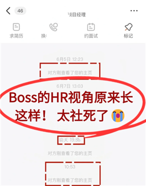 boss直聘上浏览了岗位对方能看到吗？boss直聘上怎么跟hr打招呼