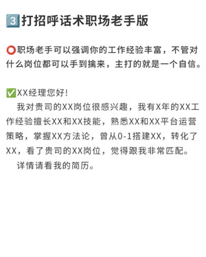 boss直聘上浏览了岗位对方能看到吗？boss直聘上怎么跟hr打招呼