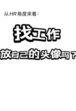 智联招聘头像怎么恢复默认图片 智联招聘头像一定要用自己的吗