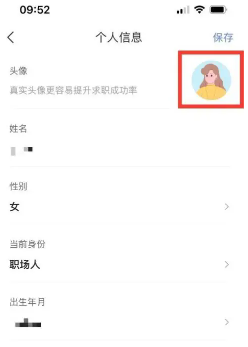 智联招聘头像怎么恢复默认图片 智联招聘头像一定要用自己的吗