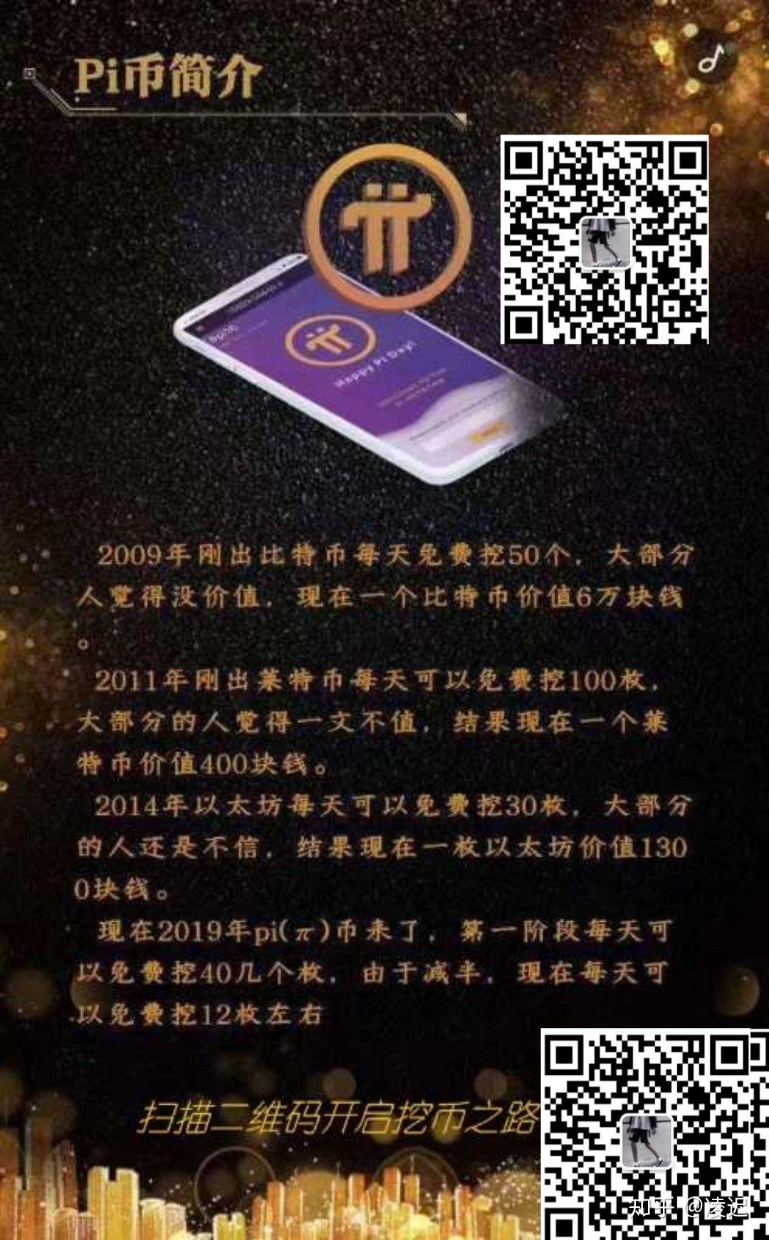 Pi币价格暴涨10倍？手机挖矿真能月入过万吗？
