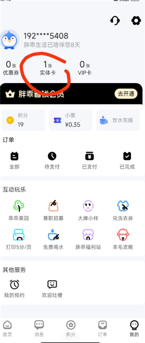 胖乖生活怎么绑定校园卡 胖乖生活怎么nfc