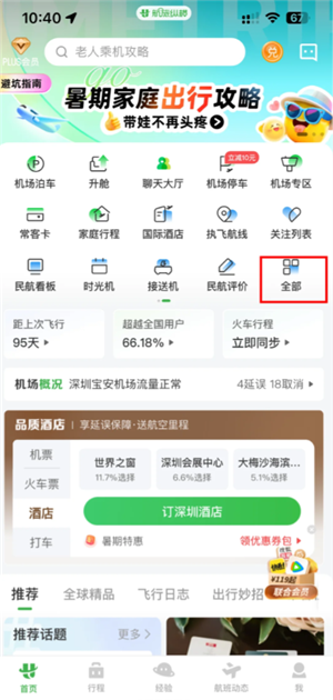 航旅纵横怎么值机选座位 航旅纵横怎么帮别人值机选座