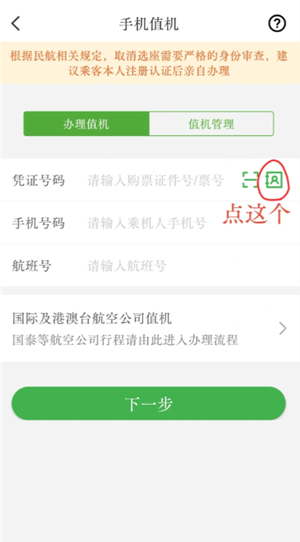 航旅纵横怎么值机选座位 航旅纵横怎么帮别人值机选座