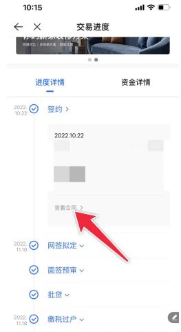 贝壳找房合同在哪查看 贝壳找房合同怎么下载