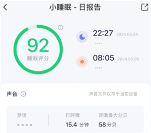 小睡眠记录呼噜声准吗？小睡眠记录睡眠是整晚开着手机吗