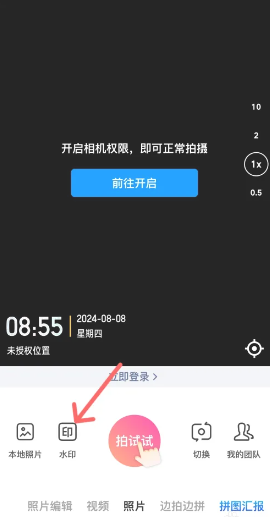 今日水印相机怎么修改时间和日期 今日水印相机怎么修改水印内容