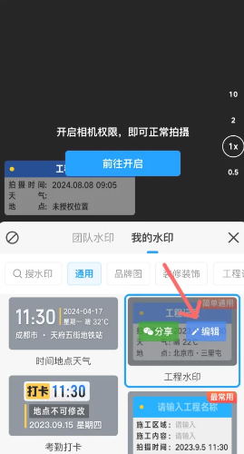 今日水印相机怎么修改时间和日期 今日水印相机怎么修改水印内容