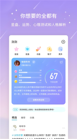 测测app会不会泄露信息 测测app会泄露生辰八字吗
