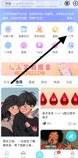 测测app真的准吗？测测app八字怎么没了