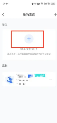 智慧中小学怎么添加孩子账号 智慧中小学怎么添加第二个孩子的名字