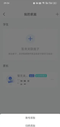 智慧中小学怎么添加孩子账号 智慧中小学怎么添加第二个孩子的名字