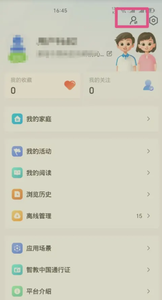 智慧中小学怎么添加孩子账号 智慧中小学怎么添加第二个孩子的名字