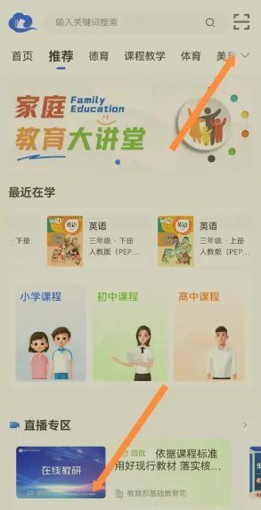 智慧中小学怎么加入班级 智慧中小学怎么加入班级详细步骤