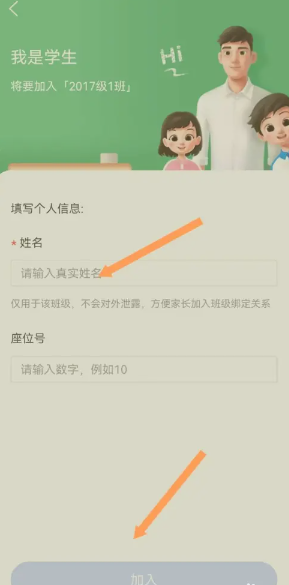 智慧中小学怎么加入班级 智慧中小学怎么加入班级详细步骤