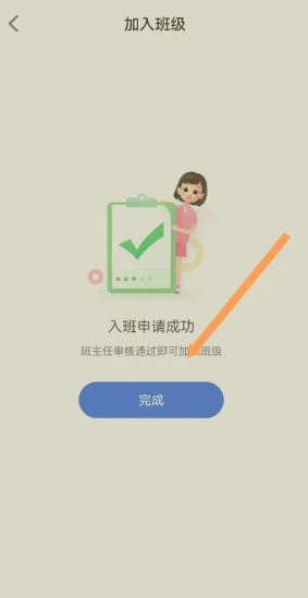 智慧中小学怎么加入班级 智慧中小学怎么加入班级详细步骤