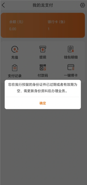 建行生活绑定不了银行卡怎么回事 建行生活绑定不了银行卡显示身份证过期
