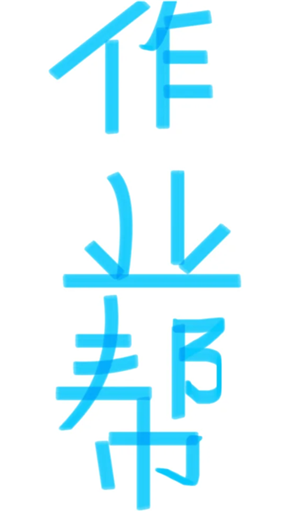 豆包爱学和作业帮哪个好用 豆包爱学和作业帮哪个更适合学生