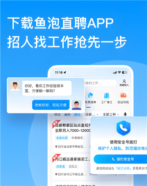 鱼泡直聘网可靠吗？鱼泡直聘网是正规公司吗