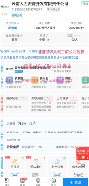 企查查查公司会被对方知道吗？企查查查公司对方会看到访客吗
