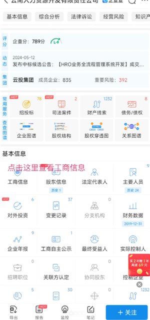企查查查公司会被对方知道吗？企查查查公司对方会看到访客吗