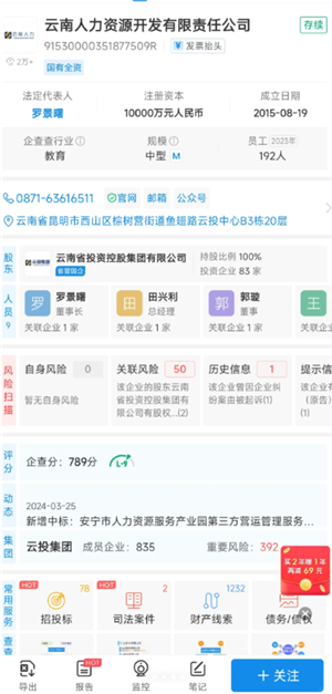 企查查查公司会被对方知道吗？企查查查公司对方会看到访客吗