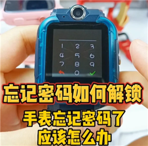 小天才电话手表忘记密码怎么解锁 小天才电话手表忘记密码怎么恢复出厂设置