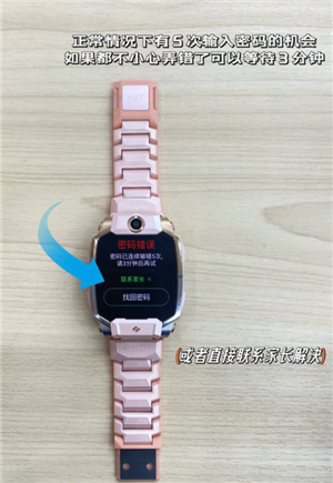 小天才电话手表忘记密码怎么解锁 小天才电话手表忘记密码怎么恢复出厂设置