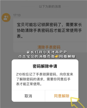 小天才电话手表忘记密码怎么解锁 小天才电话手表忘记密码怎么恢复出厂设置