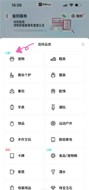 得物宠物鉴别怎么弄 得物宠物鉴别一般多久出接货